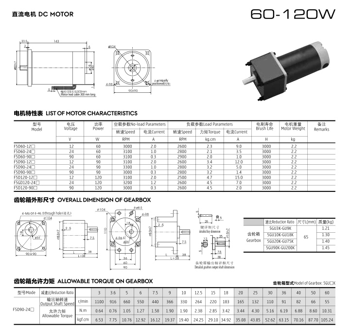 60W直流電機