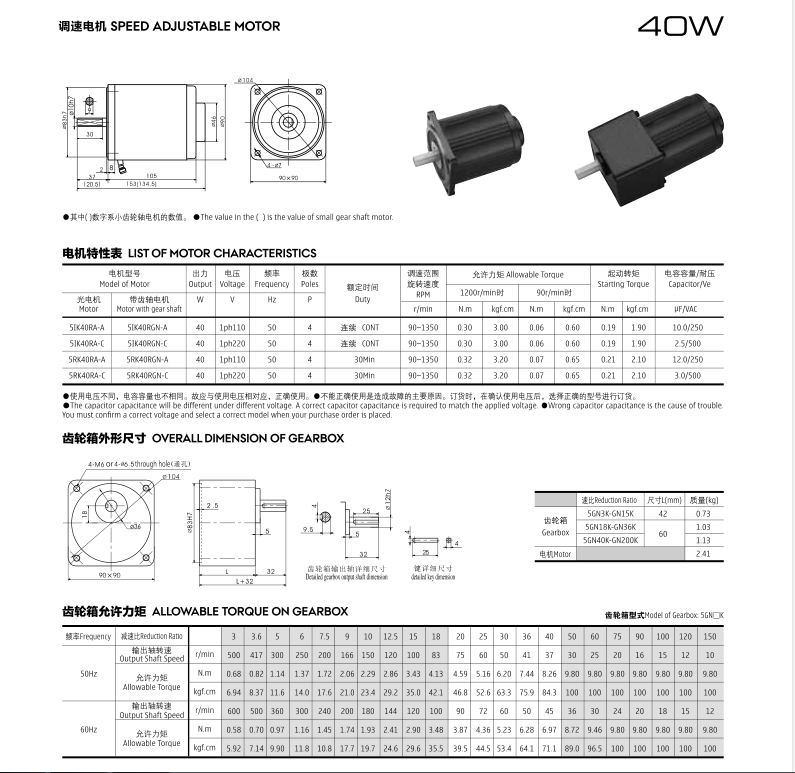 40W，微型調(diào)速電機(jī)5IK40A