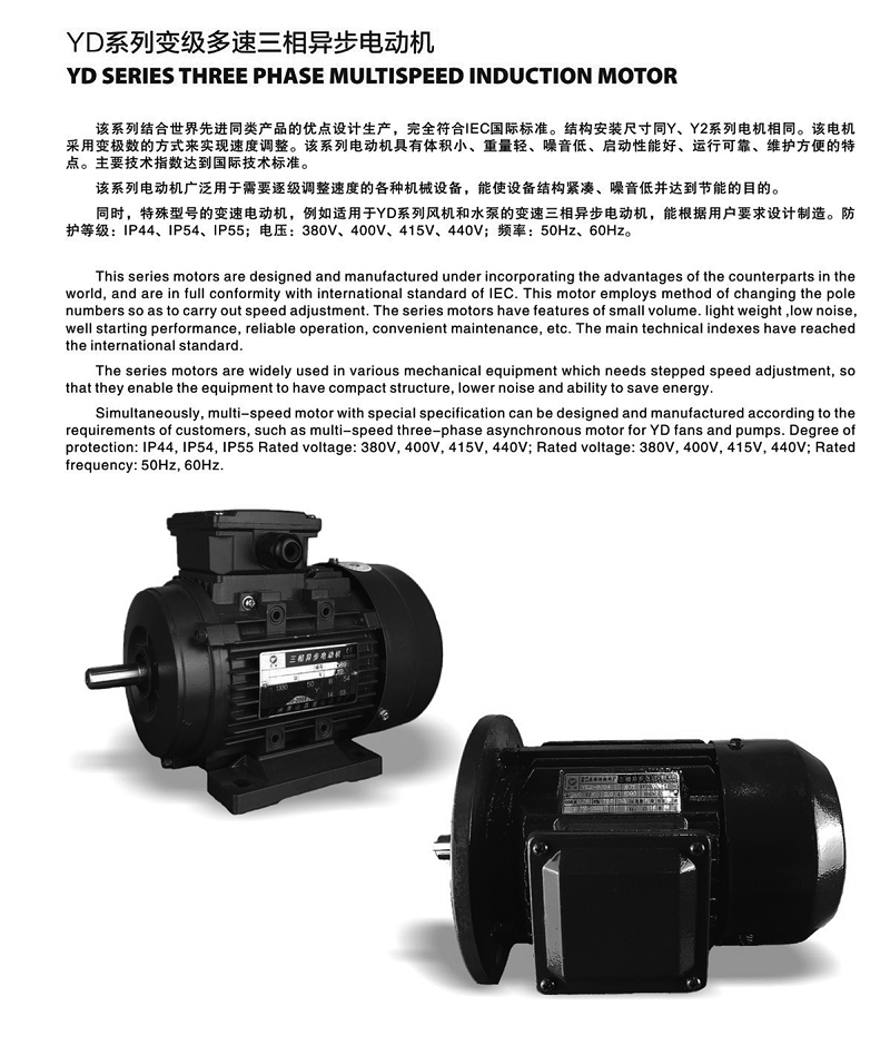 變級(jí)多速電機(jī)